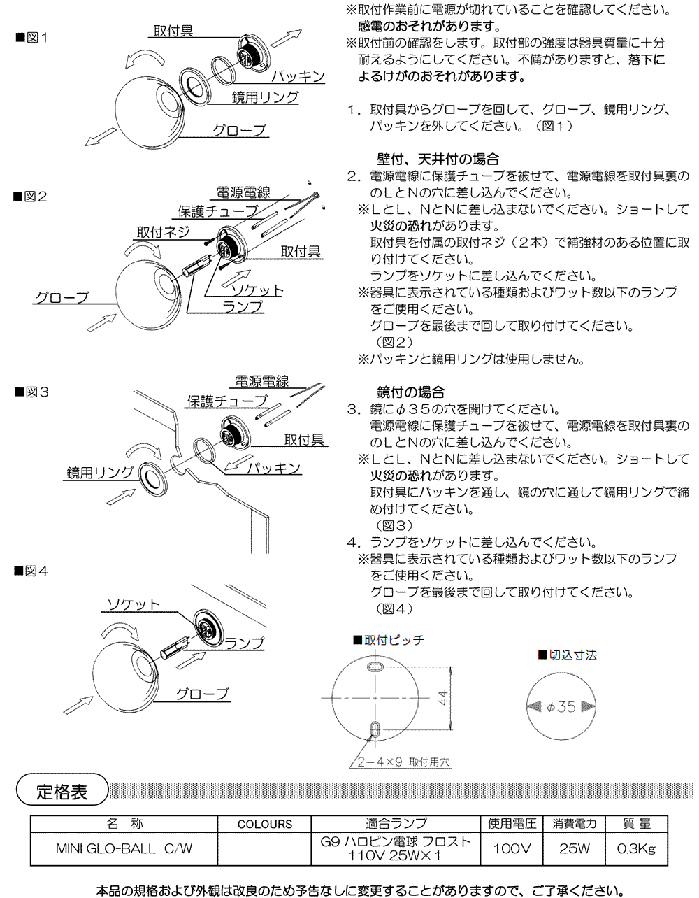 MINI GLO-BALL CW ミニグローボールC/W ブラケット / シーリングライト