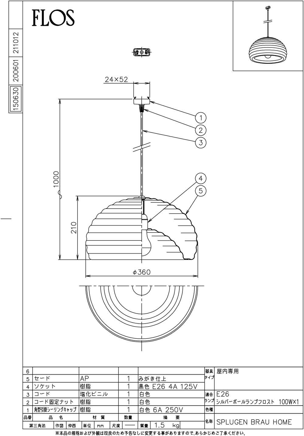 SPLUGEN BRAU　スプリューゲンブラウ　ペンダントランプ（引掛仕様）　｜　FLOS　フロス　- LED照明、照明器具の通販ならイケダ照明  online store -