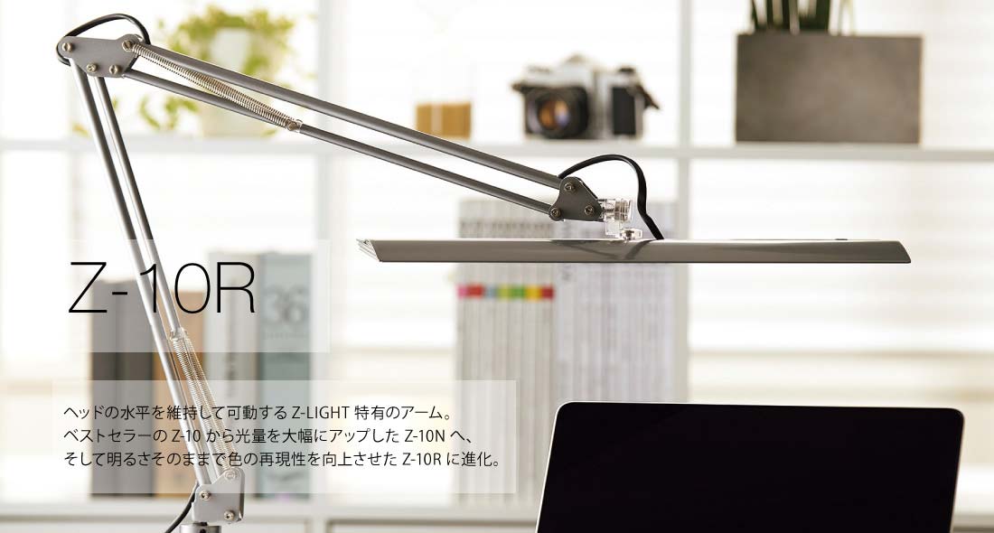 山田照明 Zライト 卓上 ベース付 明るさ2430Lx 高演色LED 肌色きれい