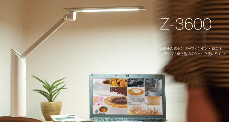 Z-3600 W（ホワイト） Zライト 山田照明 LEDスタンドライト　- LED照明、照明器具の通販ならイケダ照明 online store -